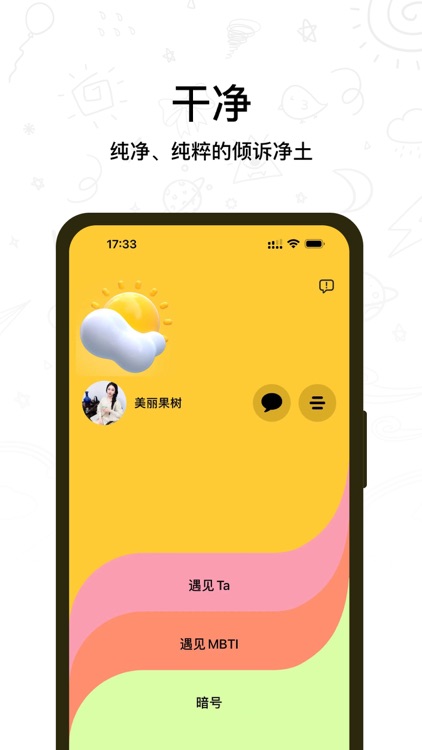 不期而遇 - 匿名聊天 两性树洞