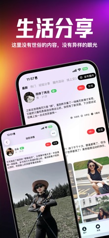 Z世代圈内社交 - 亚文化同好私密社交圈 iPhone screenshot