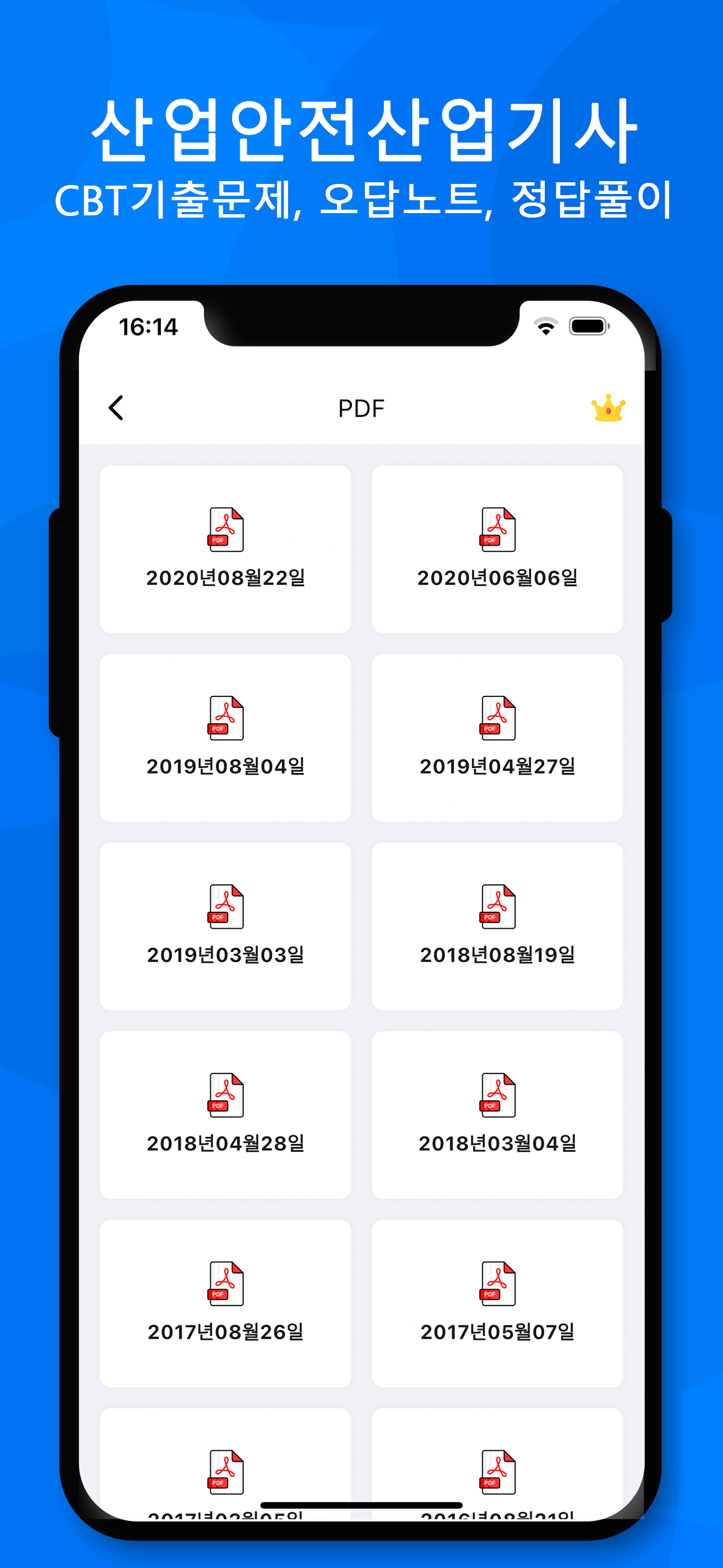 산업안전산업기사: CBT기출문제, 오답노트, 정답풀이 screenshot 9