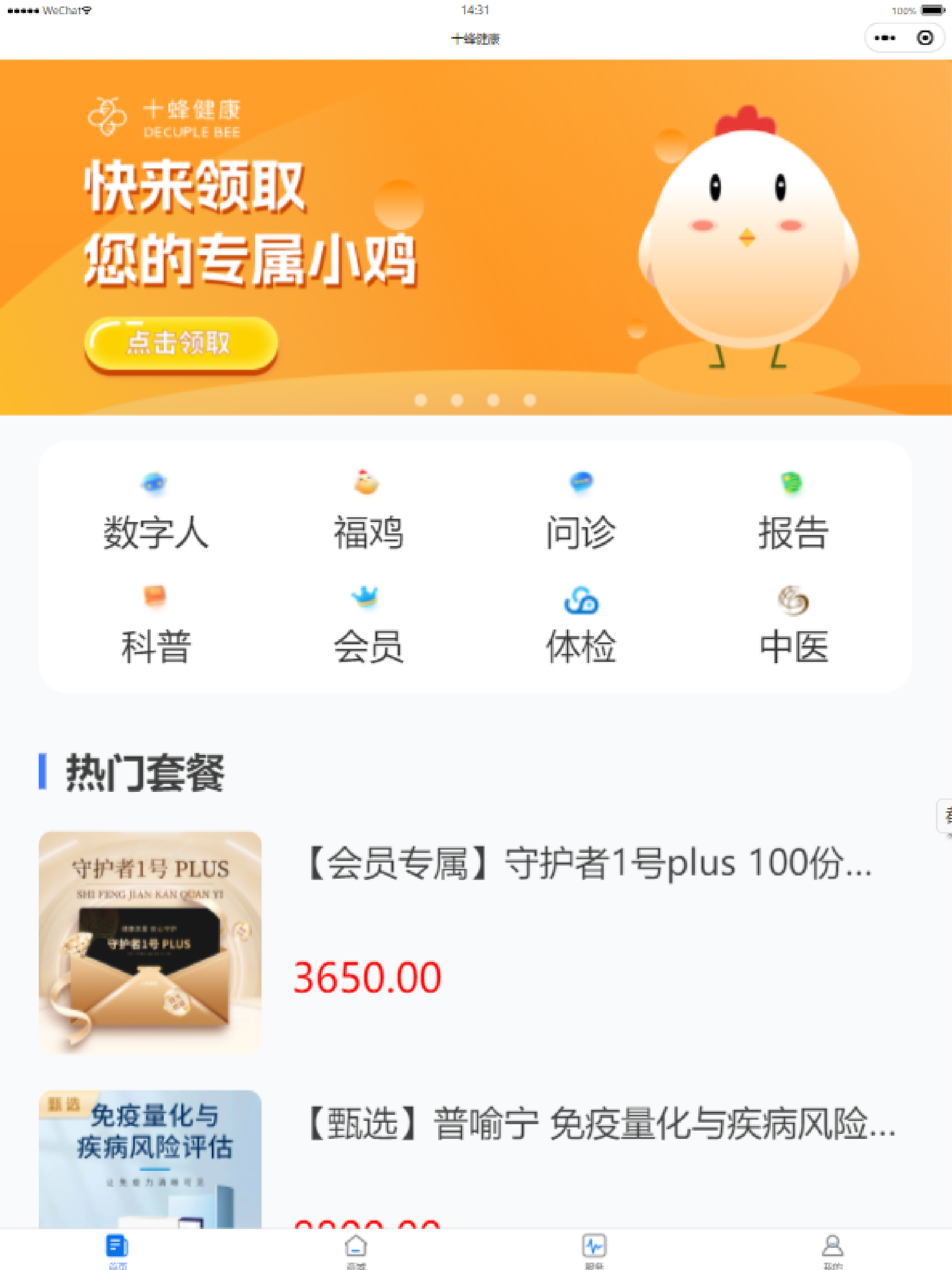 十蜂健康