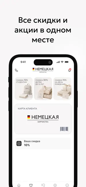 Немецкая химчистка screenshot 3