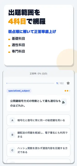 技術士第一次試験 合格ドリル screenshot 2