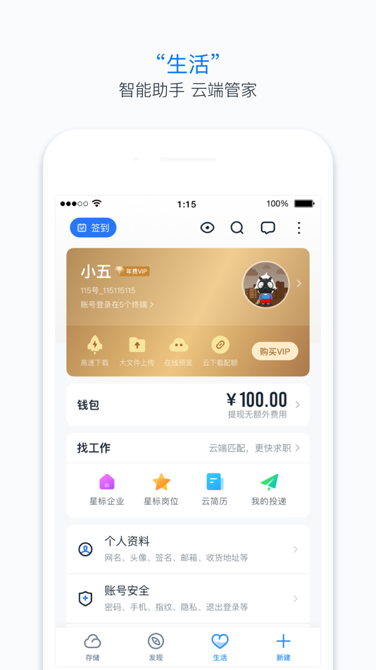 #4. 115网盘 (iOS) 由: Guangdong 115 Technology Co., Ltd.