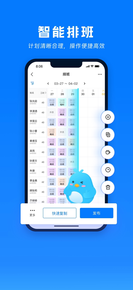 喔趣-考勤排班助手 screenshot 3