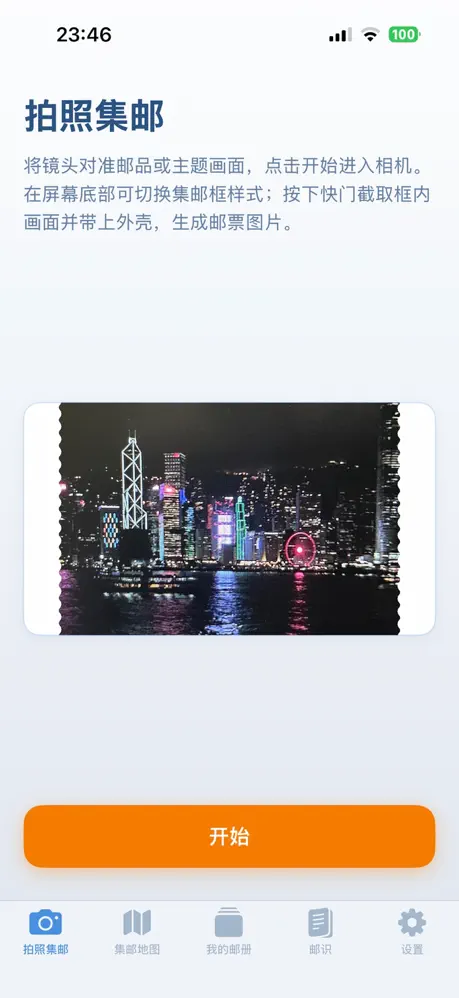 StampAnytime-拍照取景 随时随地制作邮票 应用截图