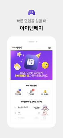 아이템베이 screenshot