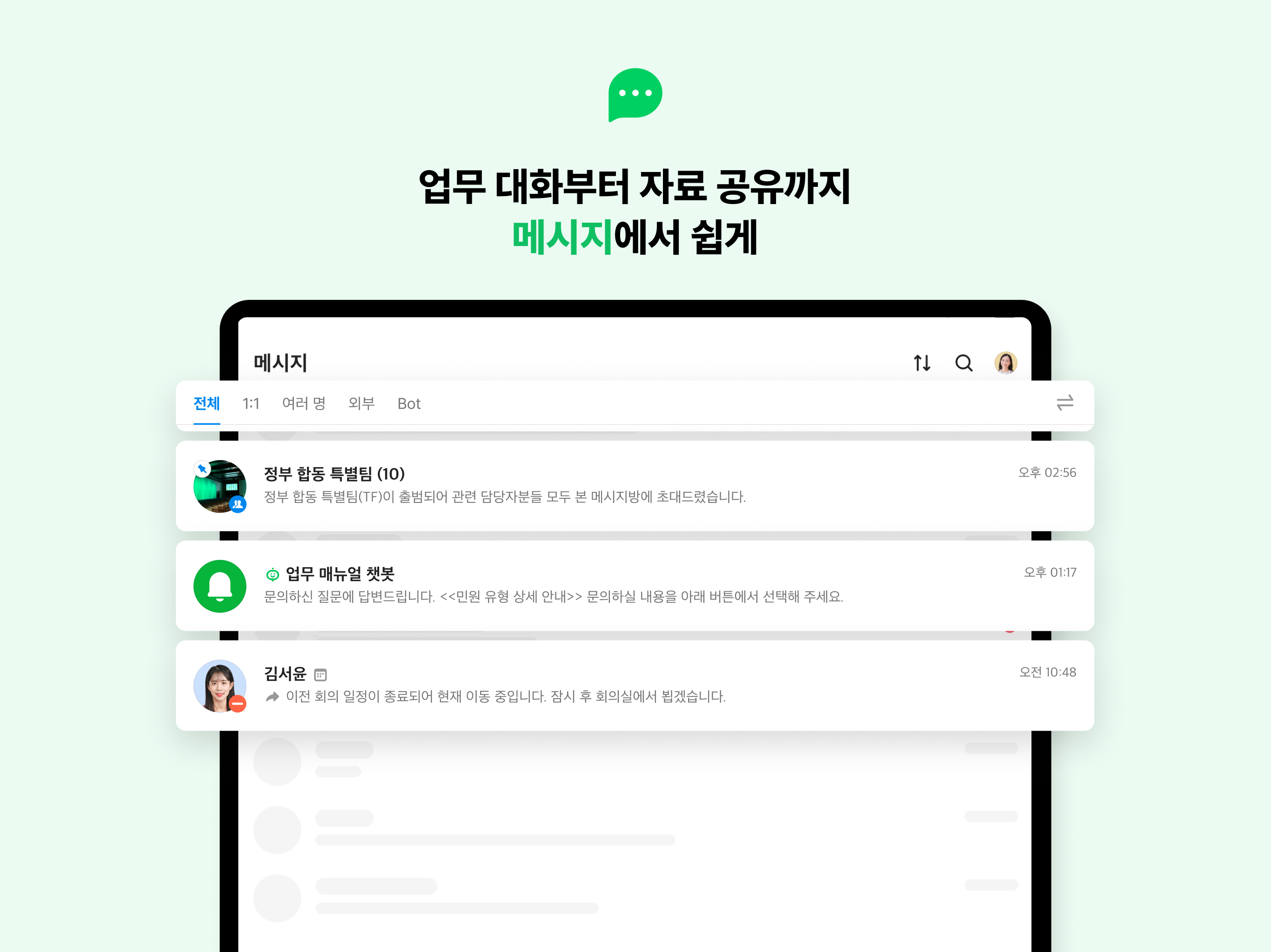 정부 네이버웍스 NAVER WORKS