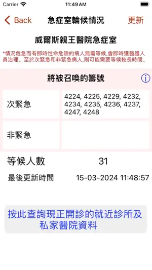 新界東急症先Phone (NTEC AE Aid ) screenshot 3