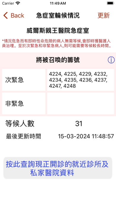 新界東急症先Phone (NTEC AE Aid ) Screenshot