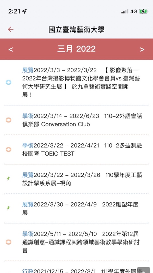 #2. 臺藝大智慧行動 (iOS) 由: National Taiwan University of Arts