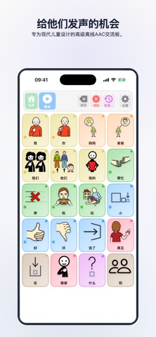 SpeakPad AAC: 语音助手 screenshot