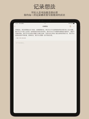 女子时刻-听见女性的声音 iPad screenshot