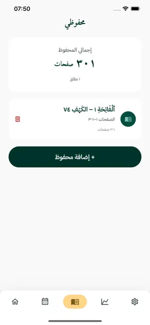 سكينة - Sakinah screenshot 3