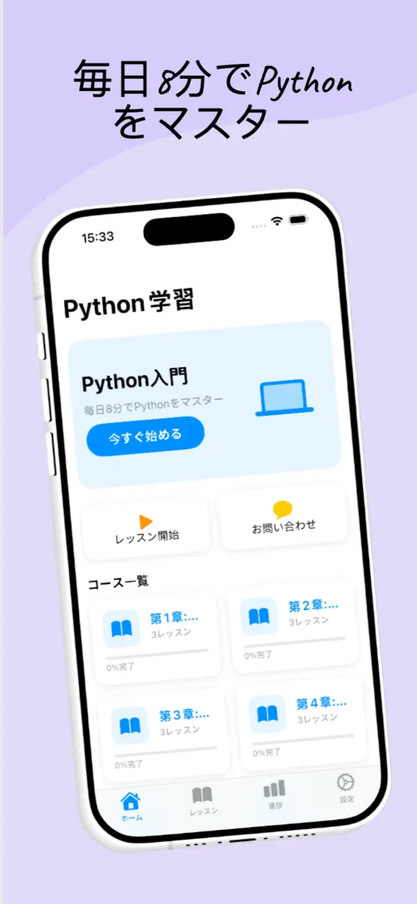 #1. Pythonプログラミング獅-Python Editor (iOS) Av: 春辉 林