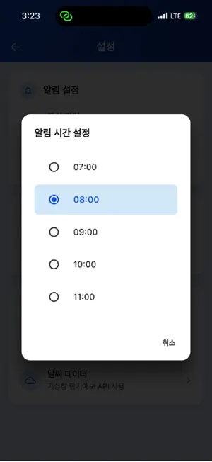빨래 알리미 screenshot 4