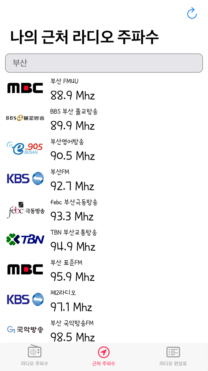 라디오주파수 - 나의 주변 라디오 주파수 검색