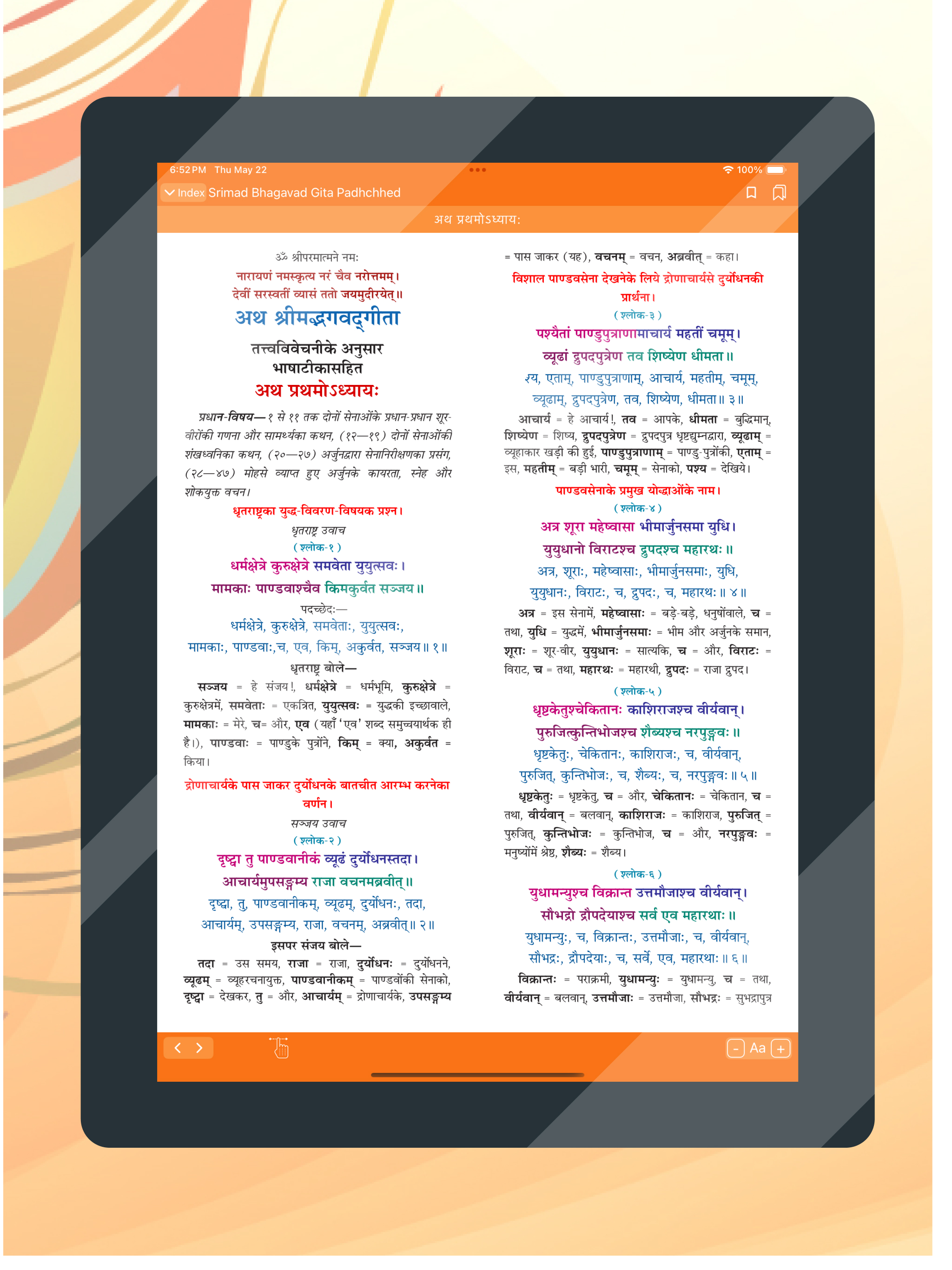 Shrimad Gita Padachheda screenshot 8