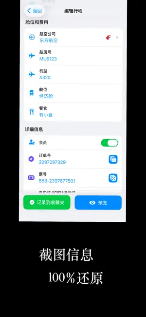 机票收藏夹 screenshot 2