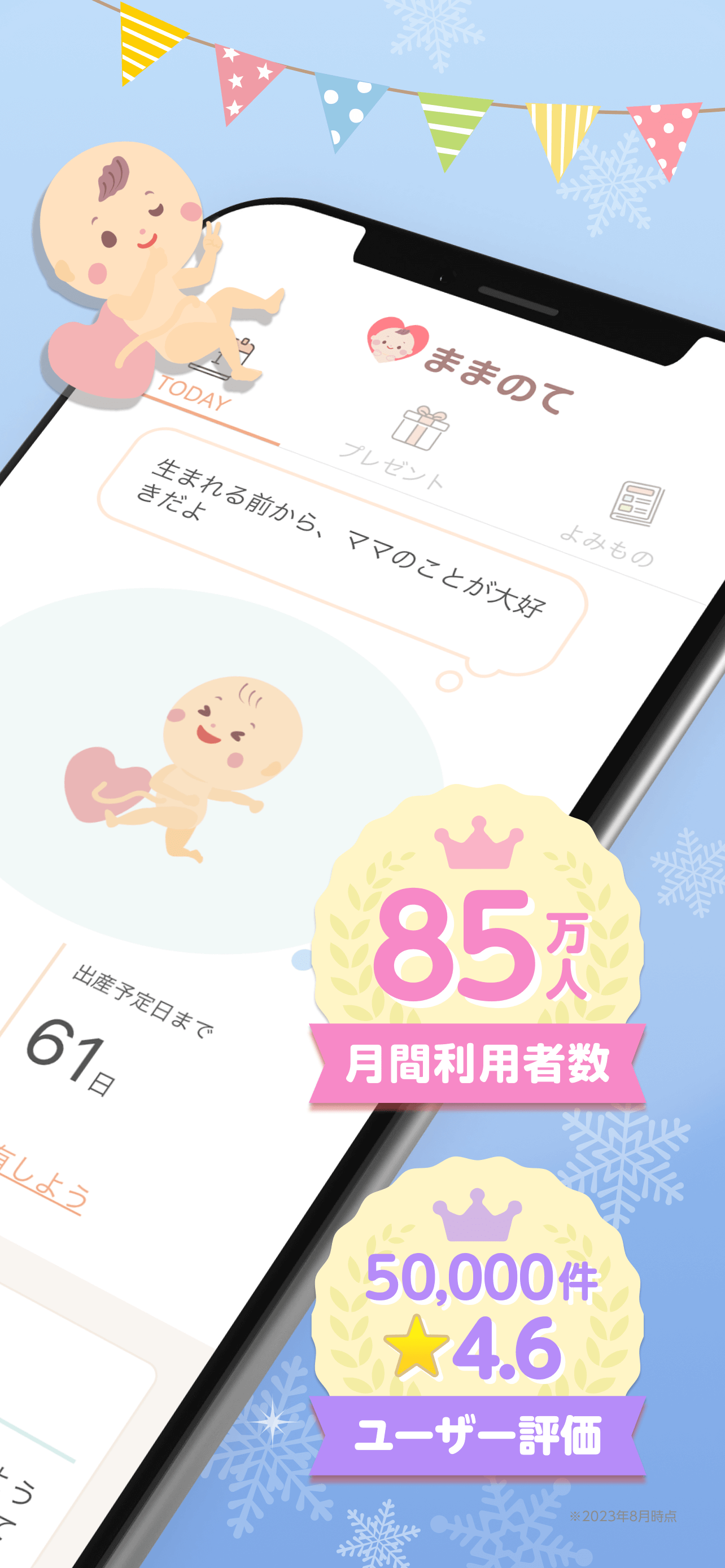 ままのて‐ママの妊娠〜育児応援アプリ【妊婦・出産・子育て】