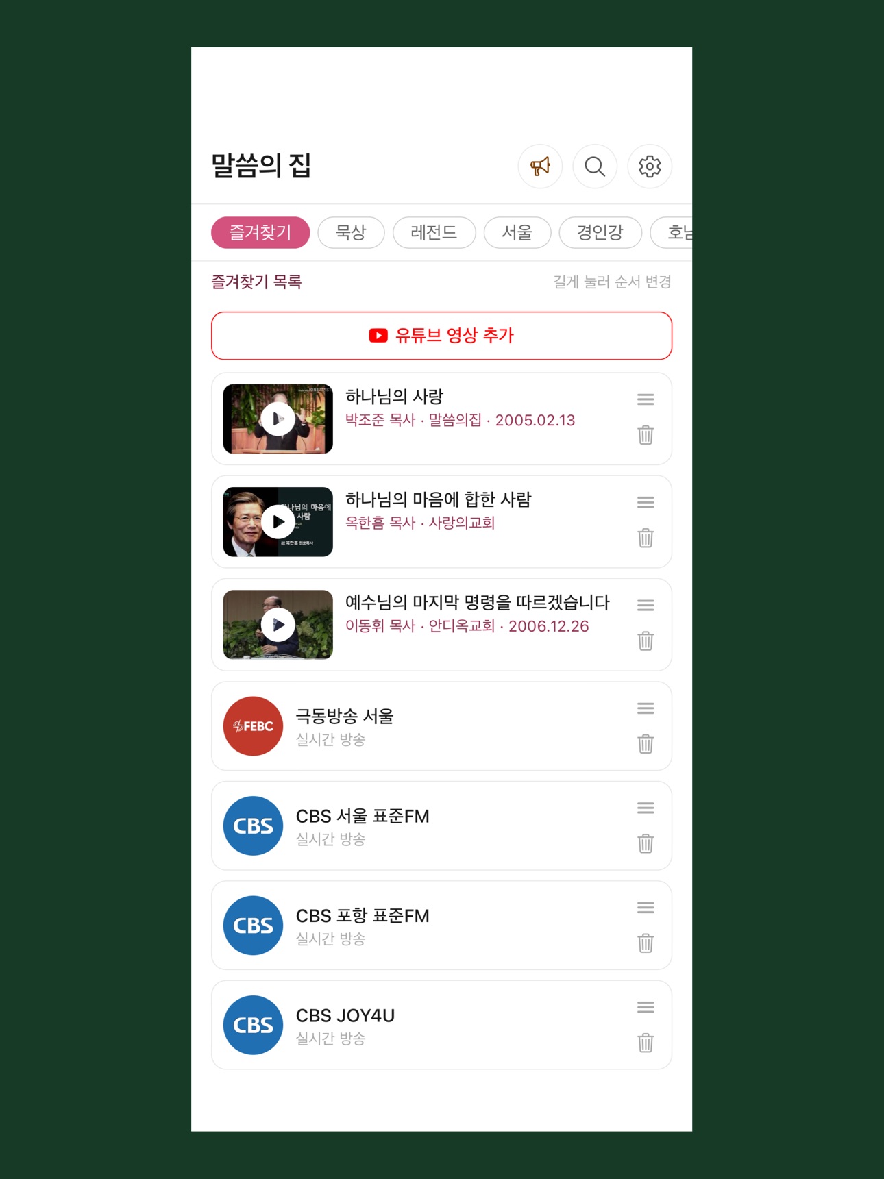 Screenshot 5 of 말씀의집