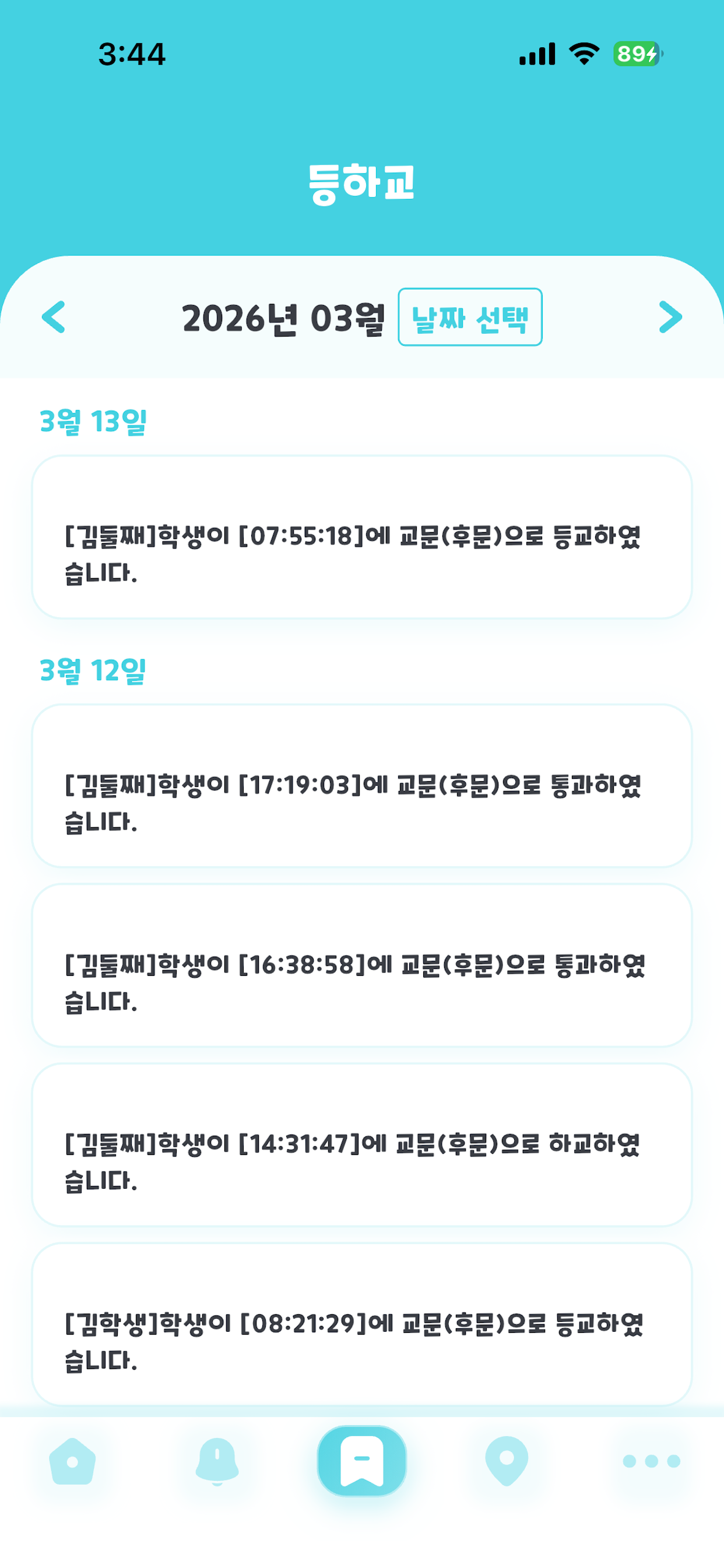 키즈콜2 - 학교