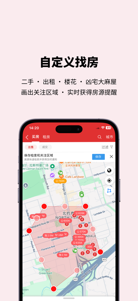 房大师 - 加拿大买房卖房租房首选 screenshot 2