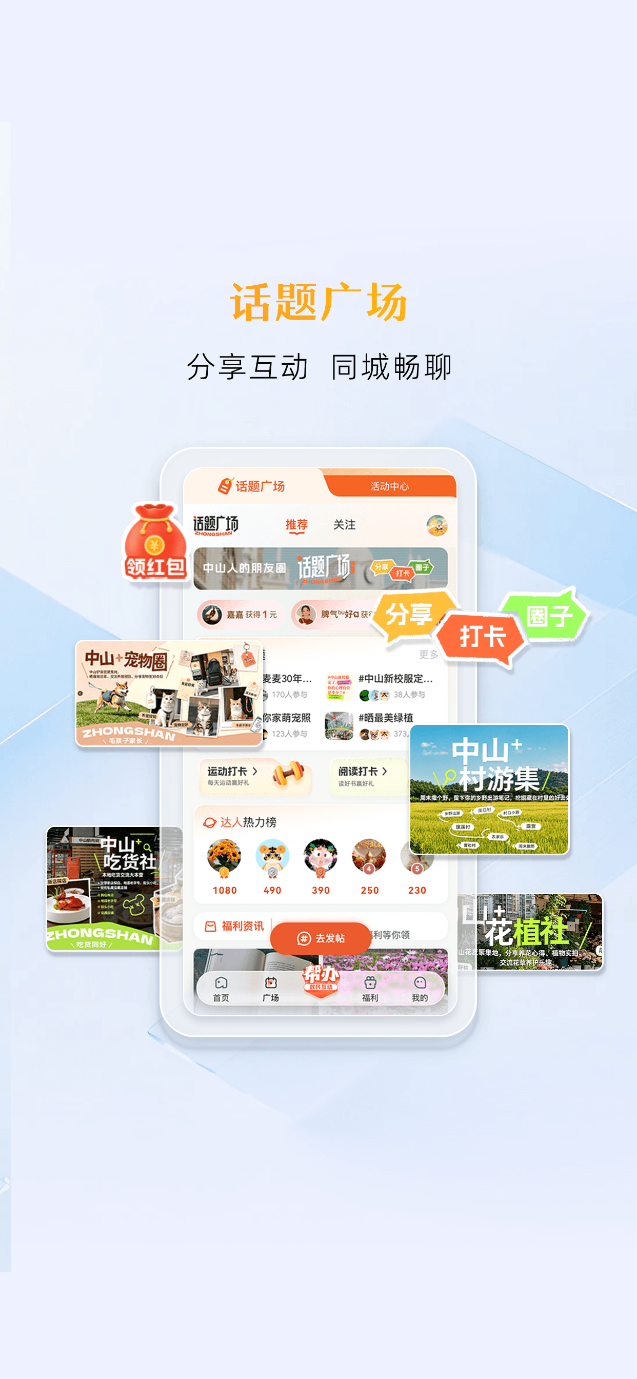 中山Plus-中山权威资讯平台 screenshot 4