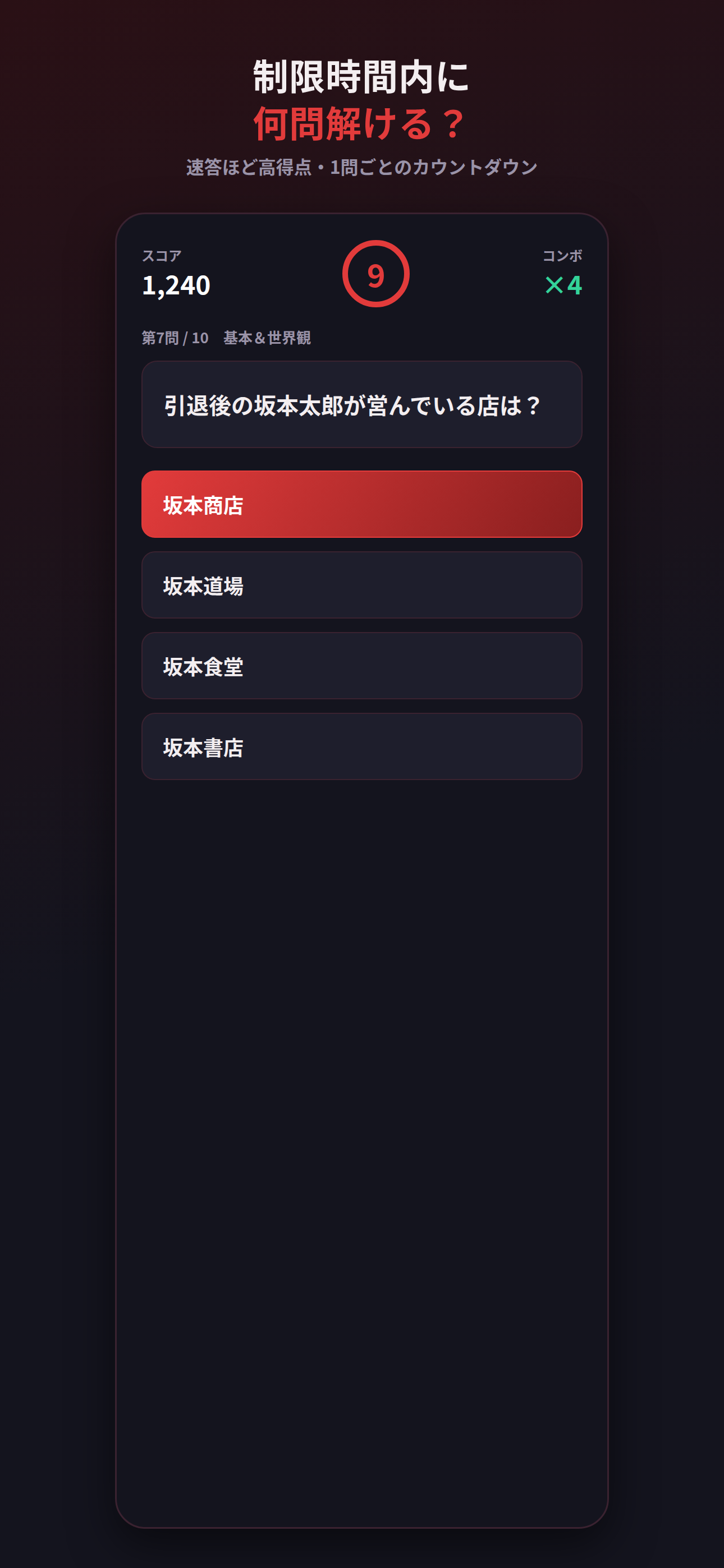 クイズ for サカモトデイズ