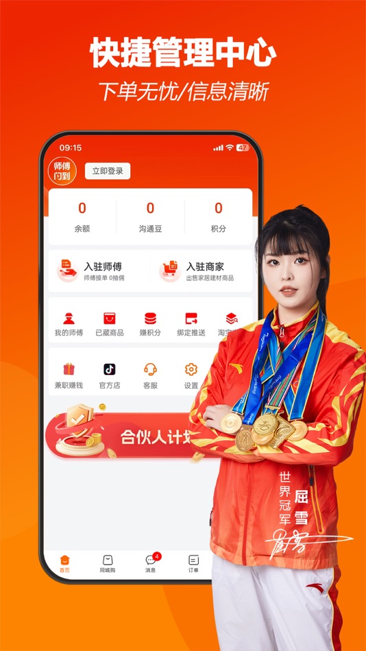 #4. 师傅闪到-找安装维修师傅接单上门服务平台 (iOS) 由: 剑锋 周