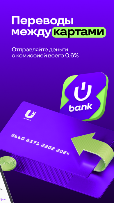 Screenshot #2 pour Uzum Bank онлайн. Узбекистан