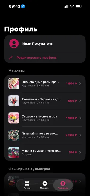 Ре-Букет: аукцион букетов screenshot 4
