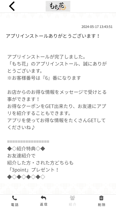 もち花 Screenshot