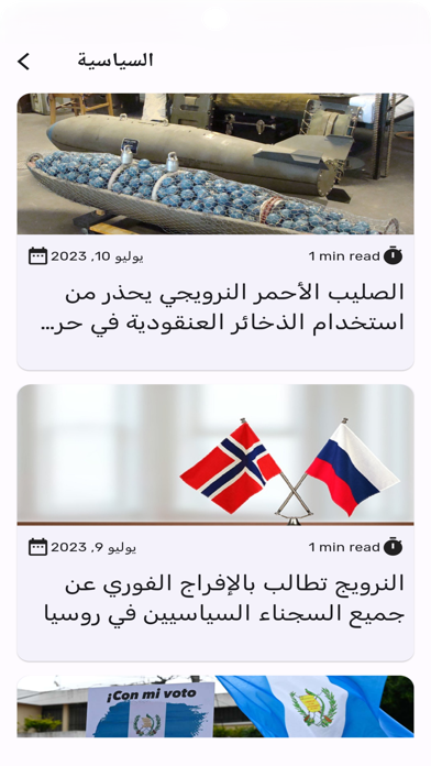 Norway Arabic TV Screenshot