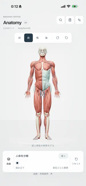 Anatomy screenshot 1