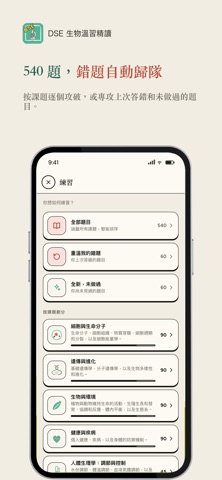 DSE 生物溫習精讀 Biology Revision iPhone screenshot