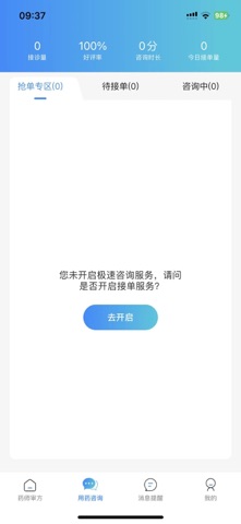 图峰药师 screenshot