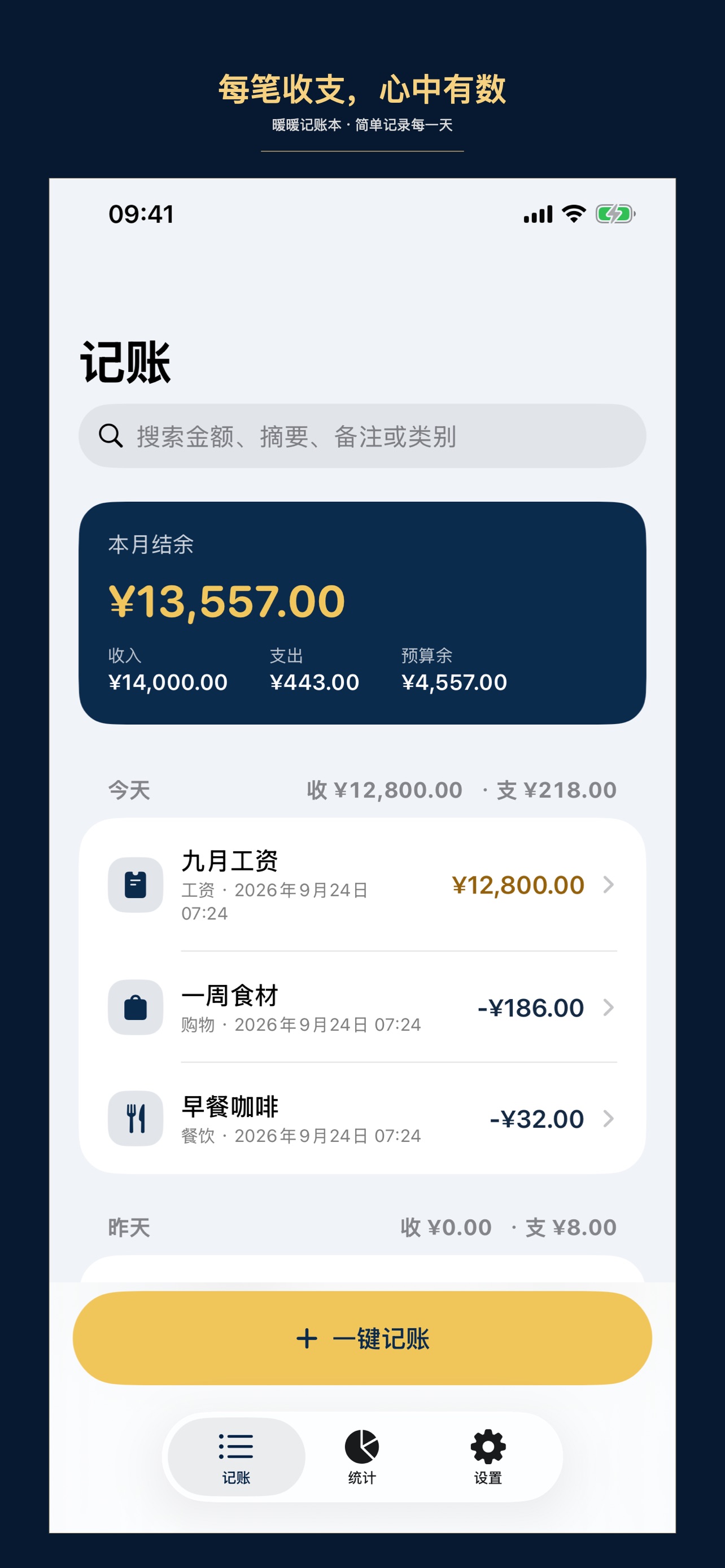 Screenshot 2 of 暖暖记账本