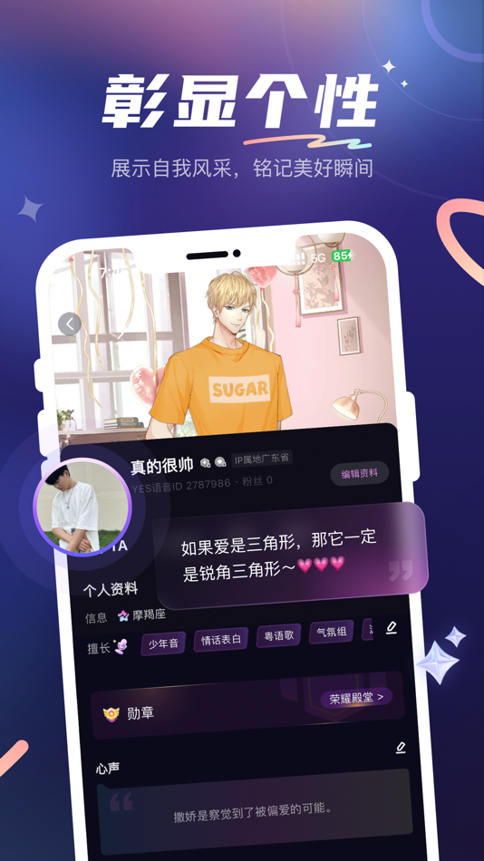 #3. YES語音-和對的人在一起 (iOS) 由: 广州随手玩网络科技有限公司