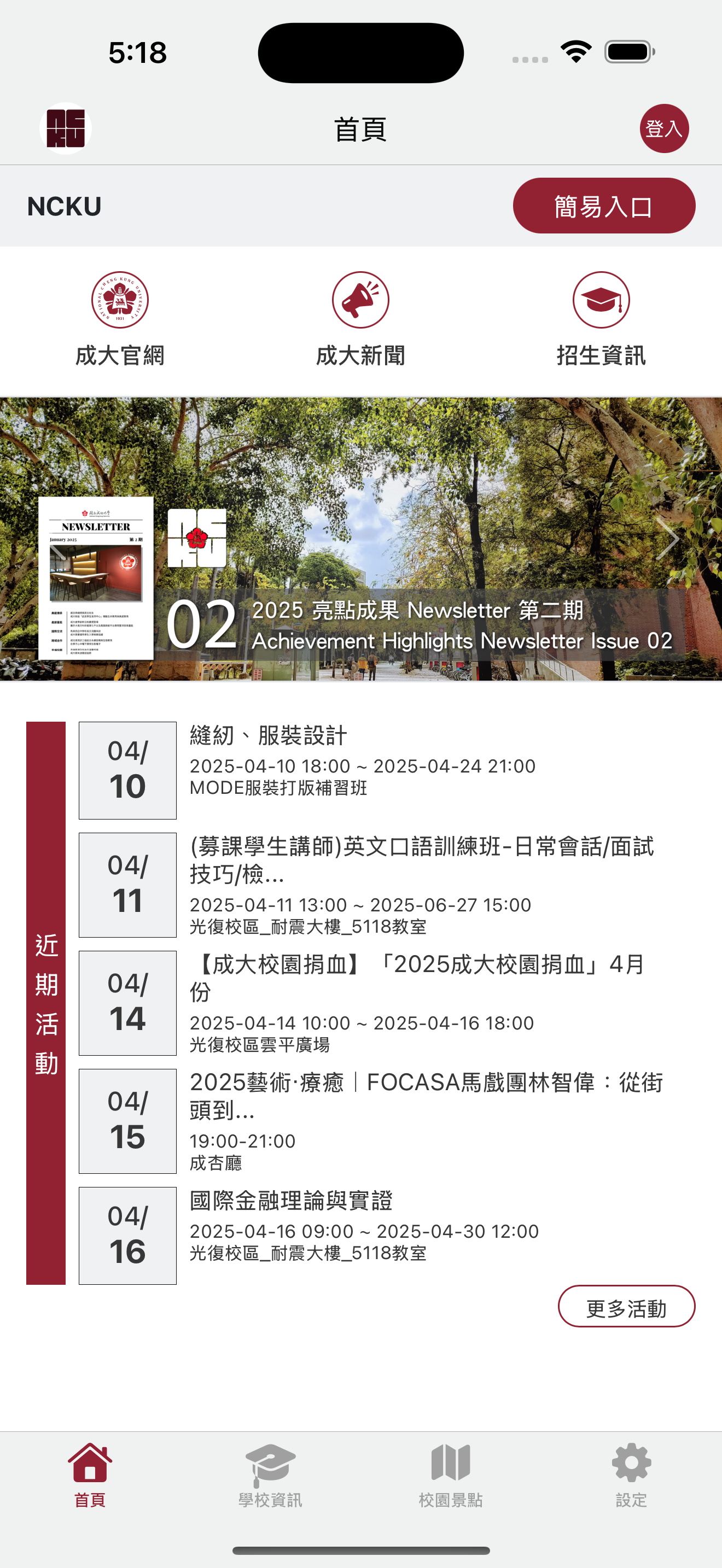 成大資訊公告平臺