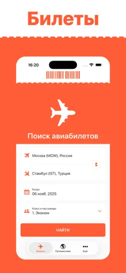 Скриншот Smart Авиабилеты - Смартбилеты на iPhone 1