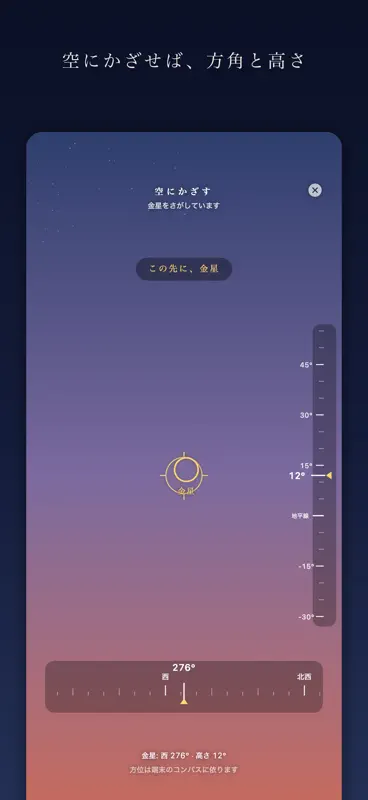 黄金色の時間 - 夕日と朝日のこよみ screenshot 4 of 9