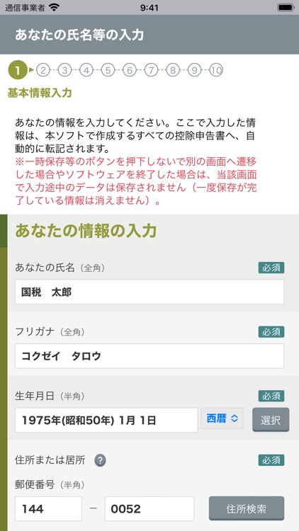 令和６年分 年末調整控除申告書作成用ソフトウェア