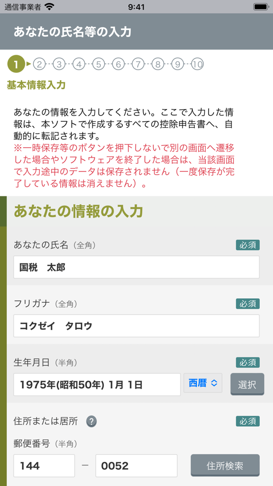 #2. 令和6年分 年末調整控除申告書作成用ソフトウェア (macOS) Podle: National Tax Agency