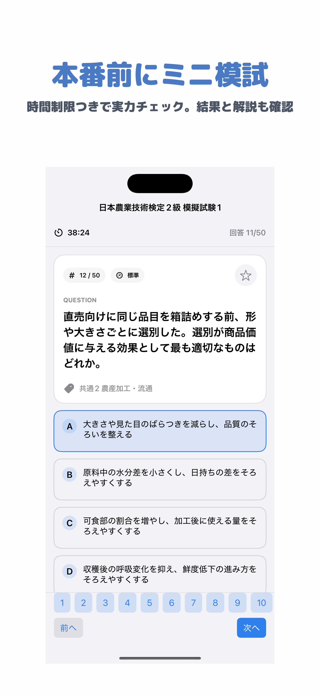 日本農業技術検定2級 | 2026年対策問題 screenshot 4