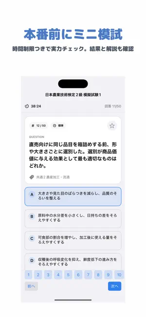 日本農業技術検定2級 | 2026年対策問題 screenshot 4