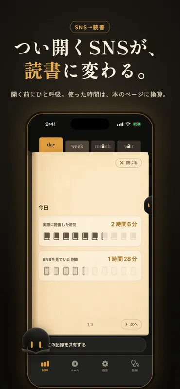 Pause — SNS時間を読書に変える screenshot 1 of 10