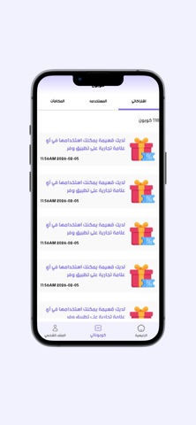 Wafar App screenshot