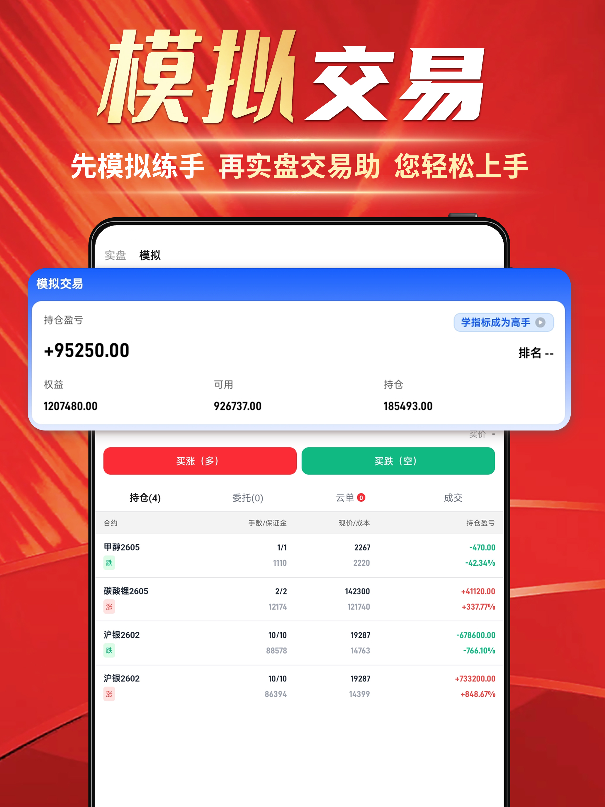 牛牛期货-期货开户行情投资交易软件
