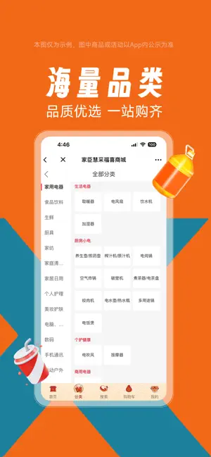 家臣福喜 screenshot 3