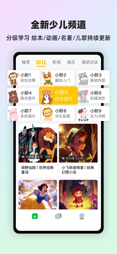 LingoQ - 灵格AI英语 - LingoQ se adapta a todas las edades con su contenido especializado para niños. Se observan canales de aprendizaje escalonados por nivel y contenido infantil con personajes de cuentos clásicos, diseñados para un progreso gradual.
